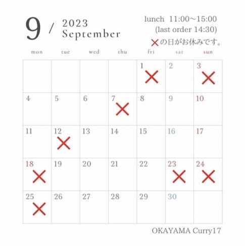 岡山カレー17の2023年9月の営業日のお知らせ